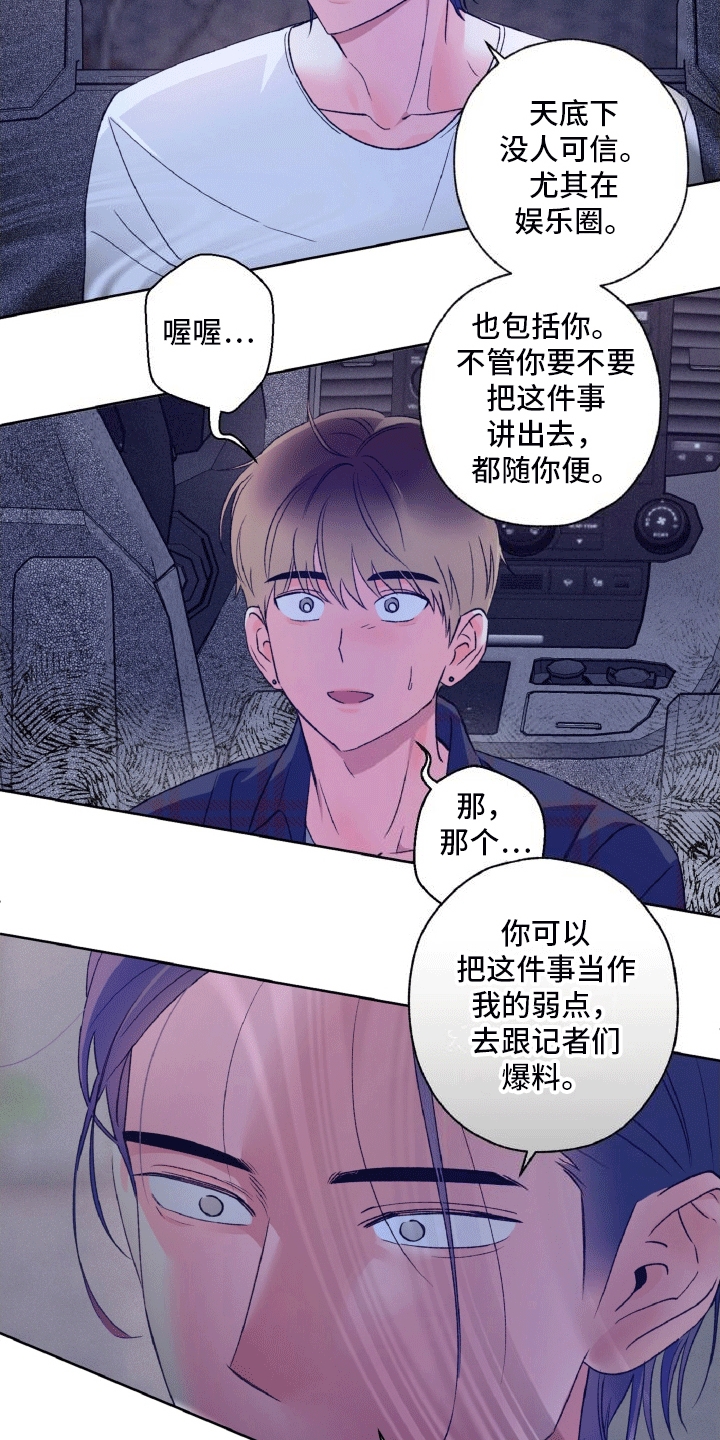 倒霉经纪人更新时间漫画,第9话5图