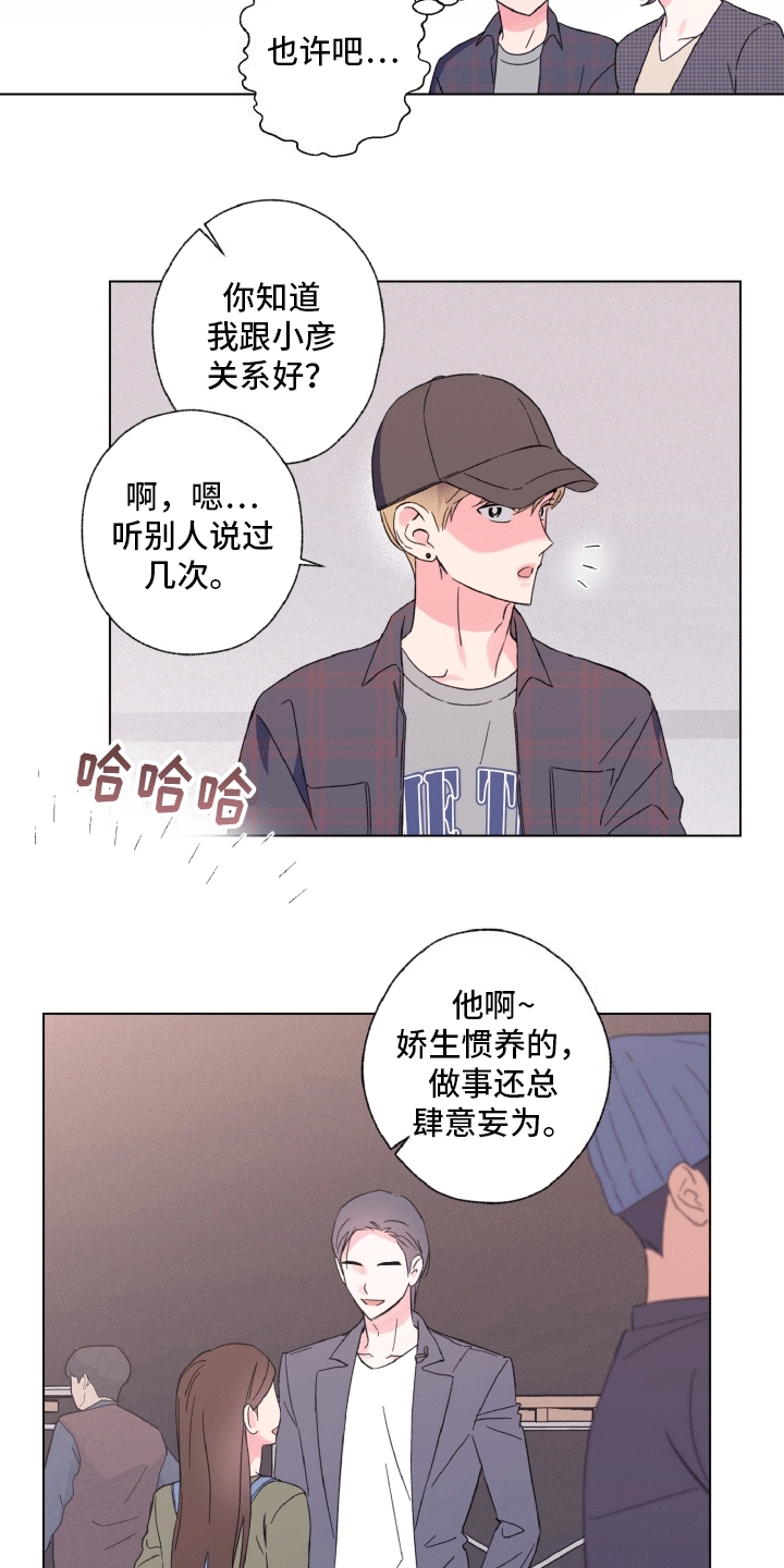 倒霉经纪人又叫什么漫画,第4话3图