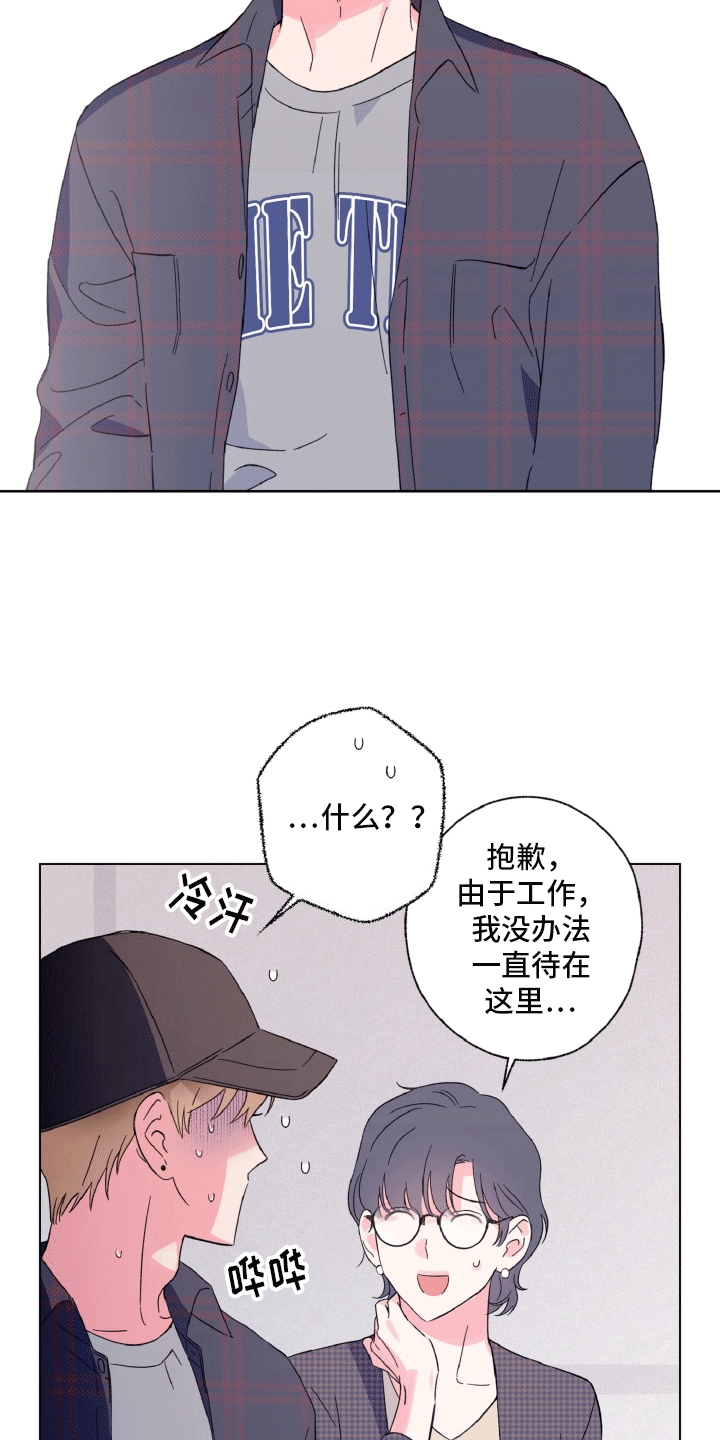 倒霉经纪人又叫什么漫画,第4话3图