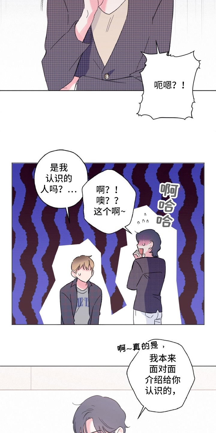 倒霉经纪人在哪更漫画,第2话3图