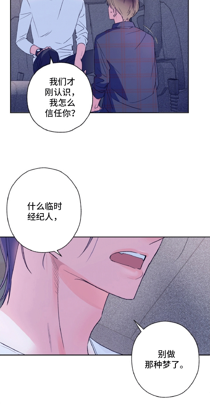 倒霉经纪人漫画,第9话2图