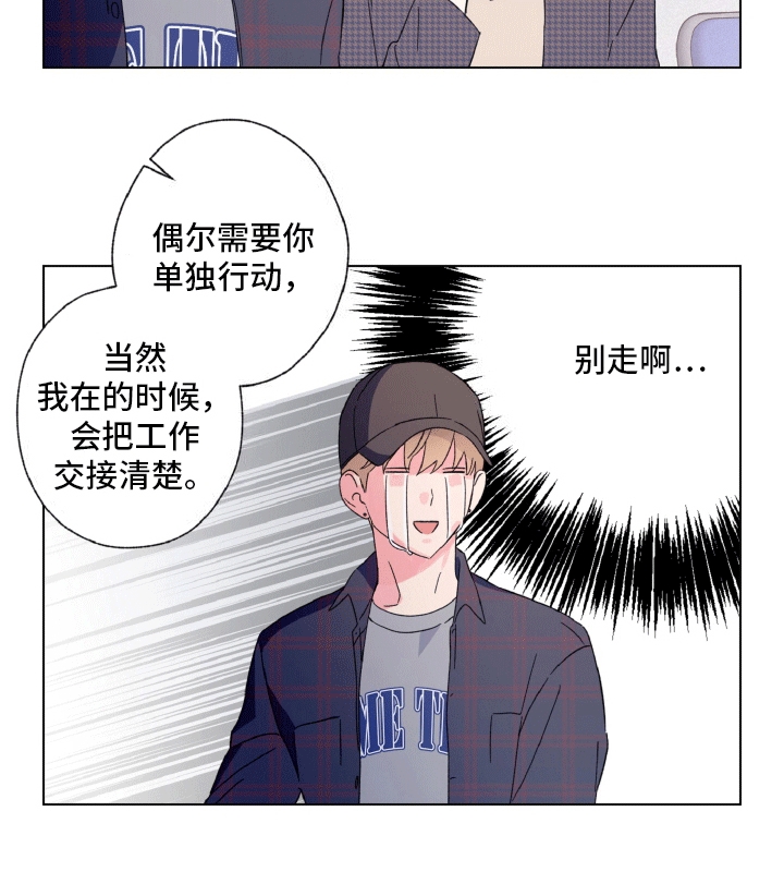 倒霉经纪人又叫什么漫画,第4话4图