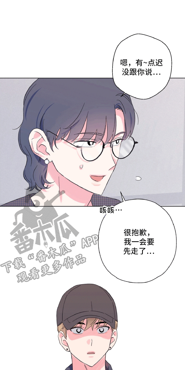 倒霉经纪人又叫什么漫画,第4话2图