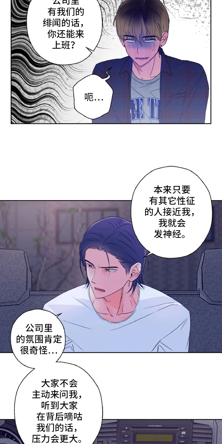 倒霉经纪人更新时间漫画,第9话3图