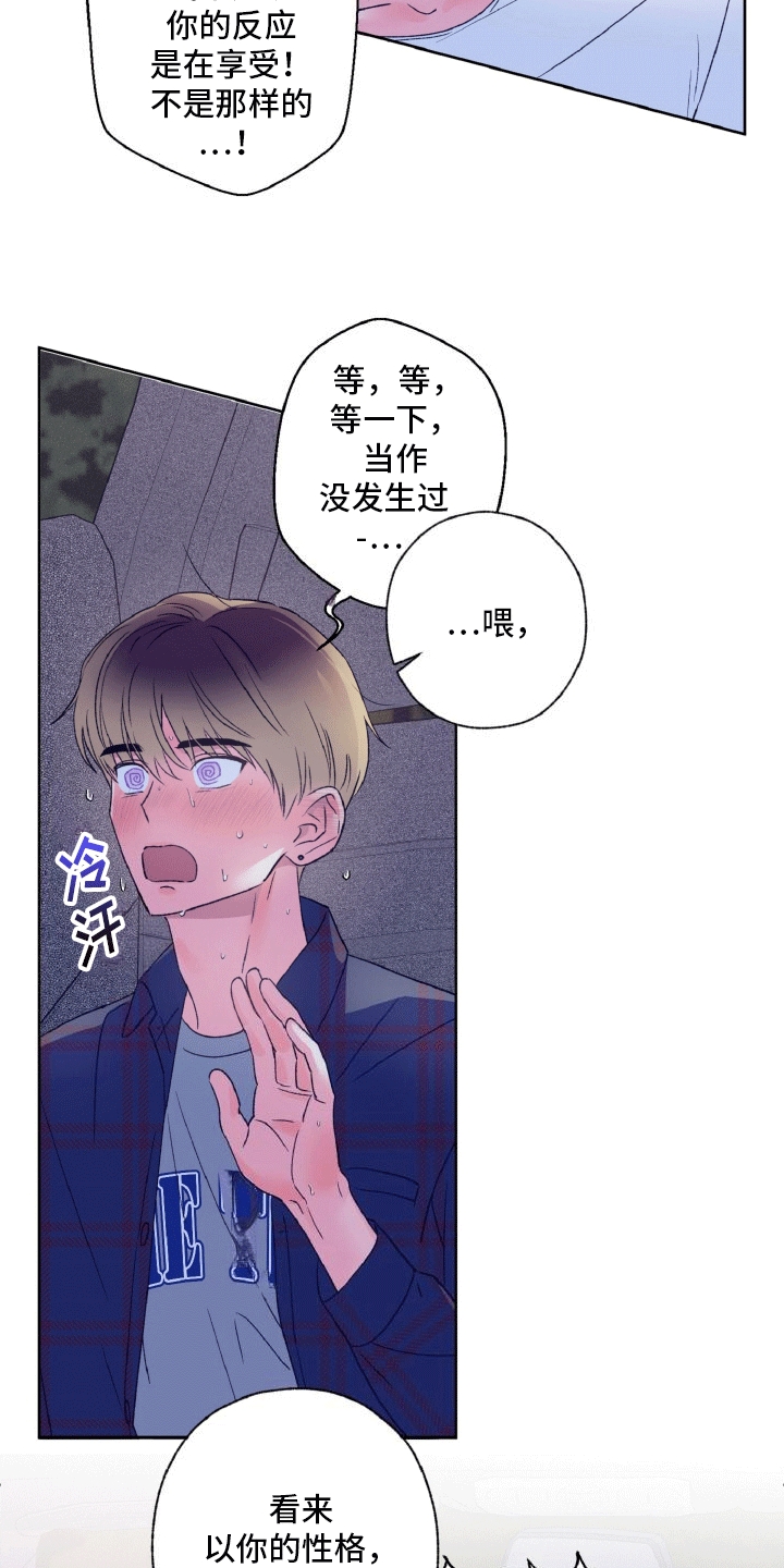 倒霉经纪人漫画,第9话1图