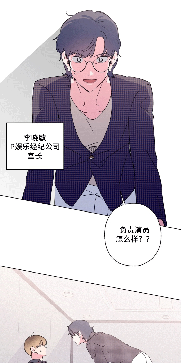 倒霉经纪人广播剧漫画,第2话1图