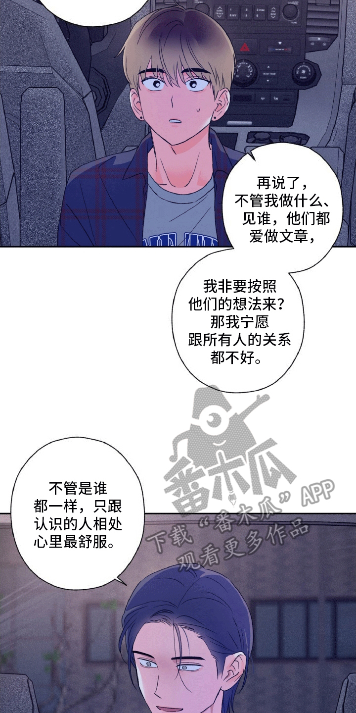 倒霉经纪人更新时间漫画,第9话4图