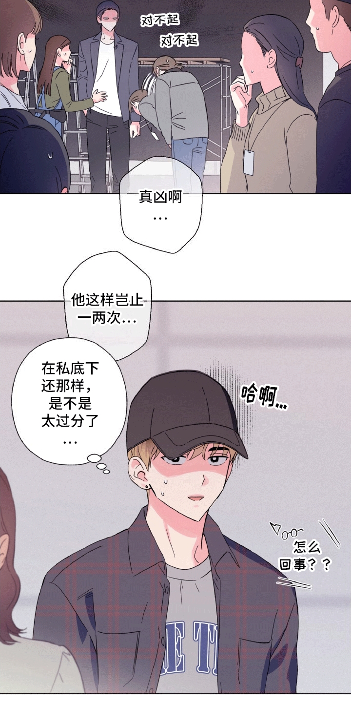 倒霉经纪人又叫什么漫画,第4话4图