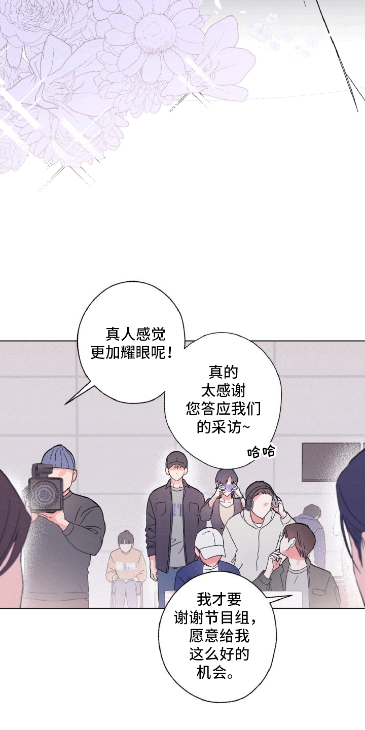 倒霉经纪人又叫什么漫画,第4话1图