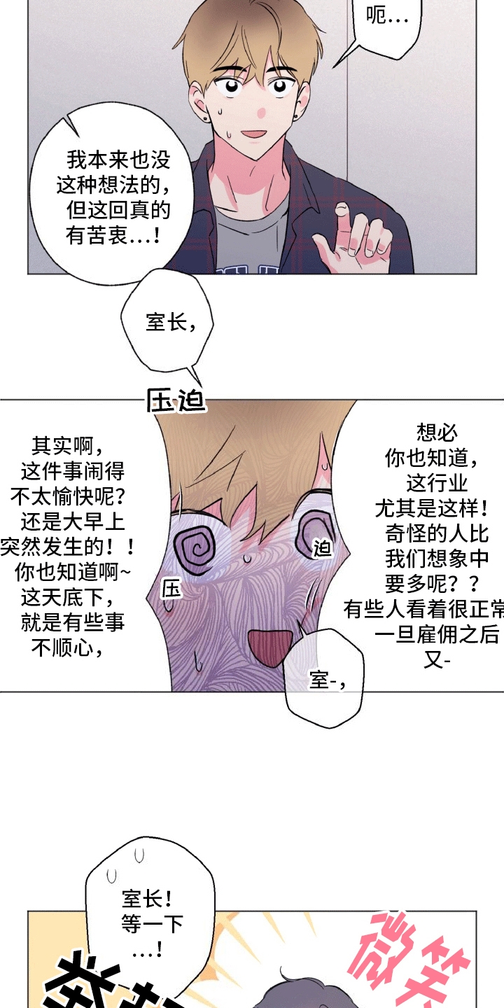 倒霉经纪人广播剧漫画,第2话5图