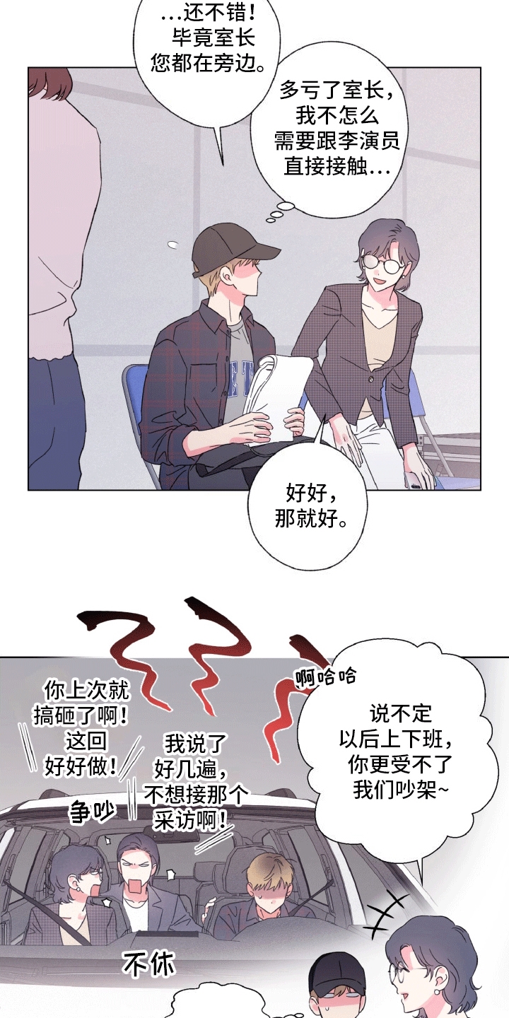 倒霉经纪人又叫什么漫画,第4话2图