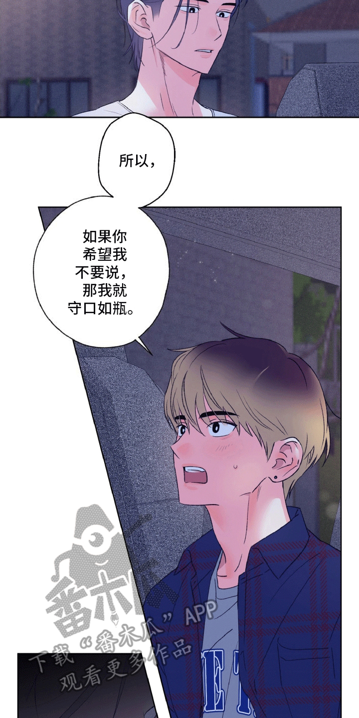 倒霉经纪人漫画,第9话3图