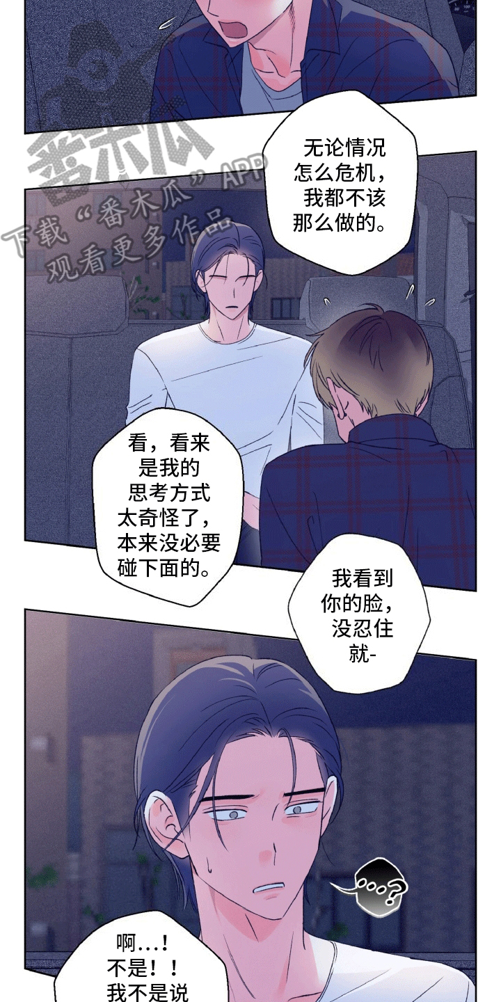 倒霉经纪人漫画,第9话5图