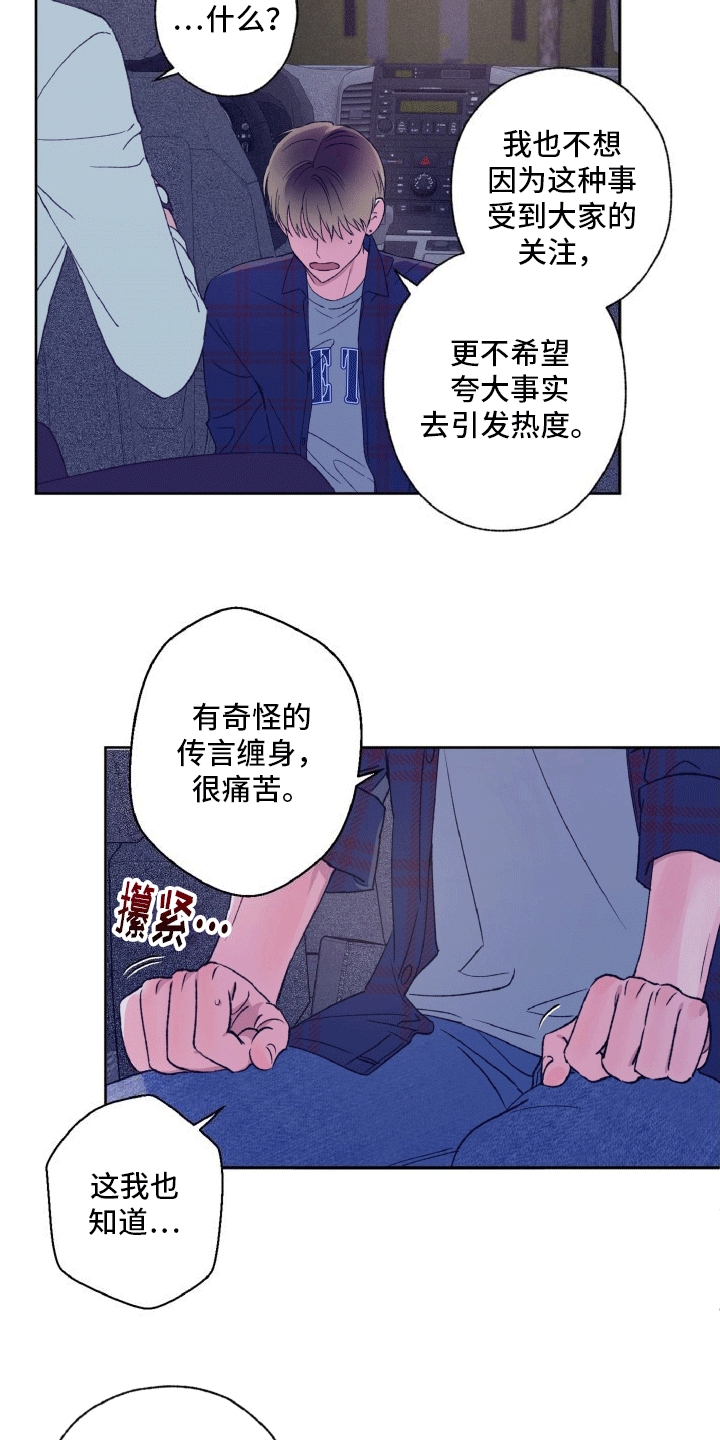 倒霉经纪人漫画,第9话3图