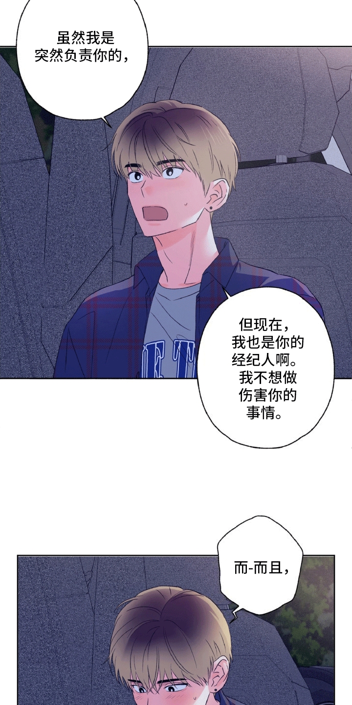 倒霉经纪人漫画,第9话4图