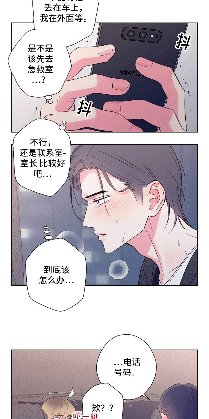 倒霉经纪人案例漫画,第6话4图