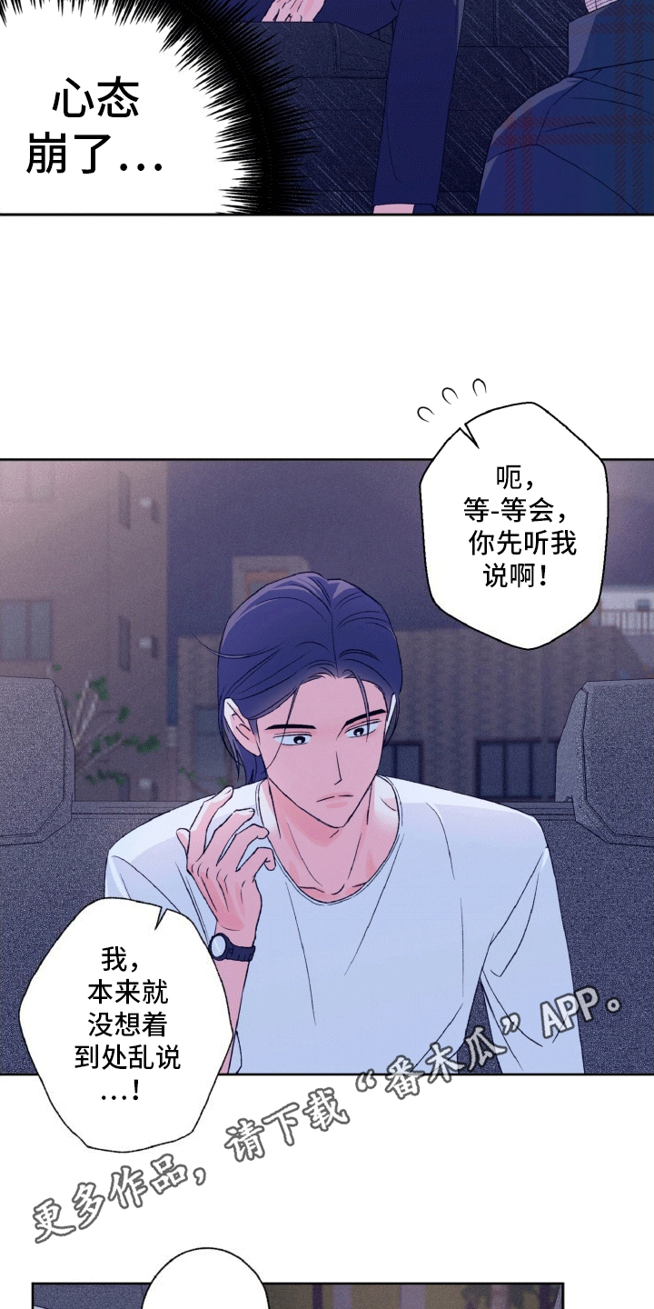 倒霉经纪人漫画,第9话2图