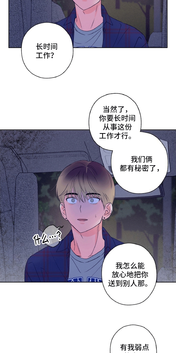 倒霉经纪人漫画,第9话5图