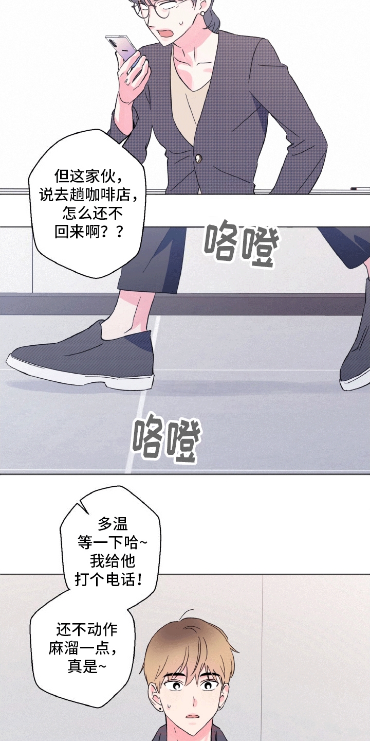 倒霉经纪人在哪更漫画,第2话4图