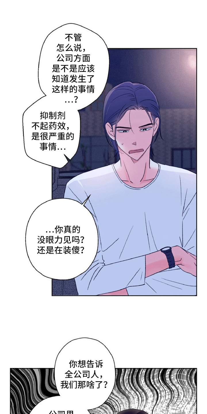 倒霉经纪人更新时间漫画,第9话2图