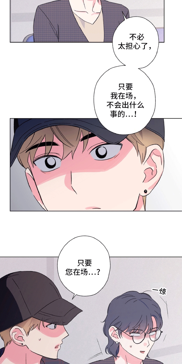 倒霉经纪人又叫什么漫画,第4话5图