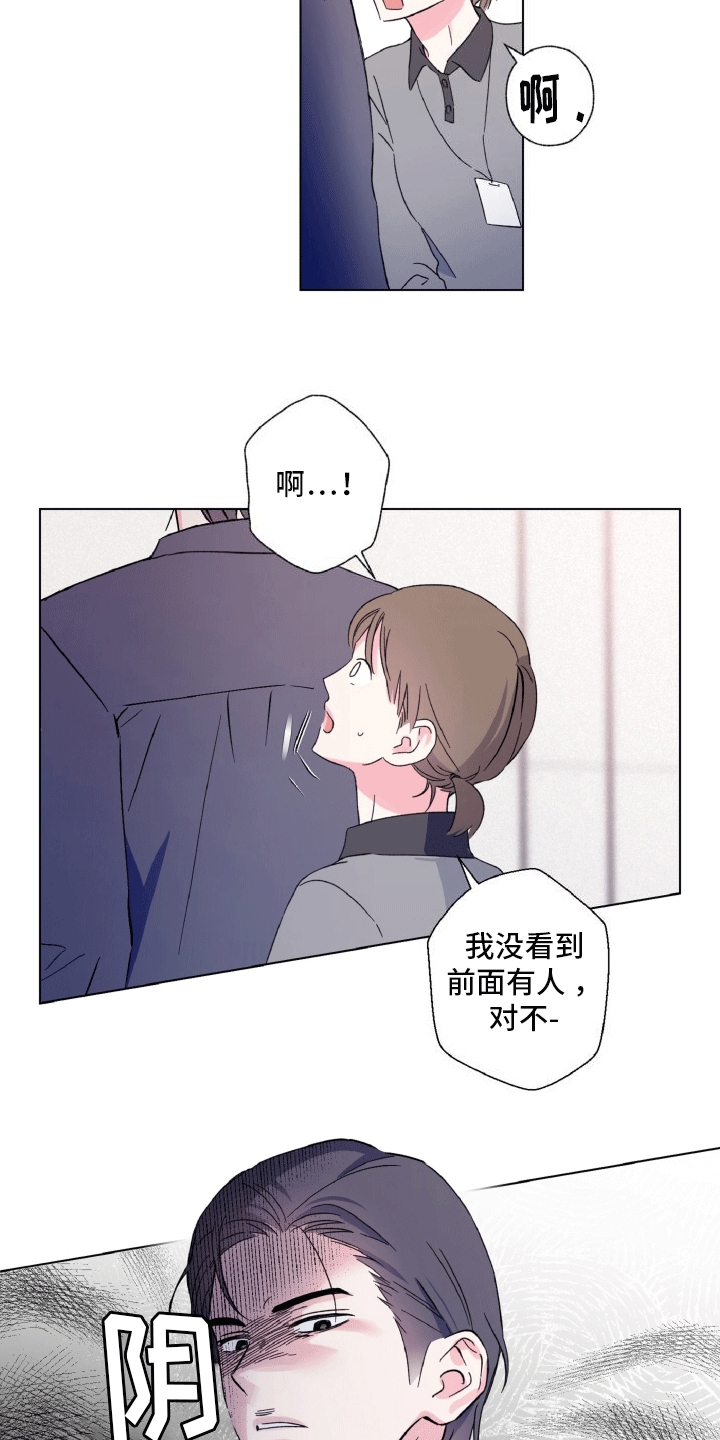 倒霉经纪人又叫什么漫画,第4话2图