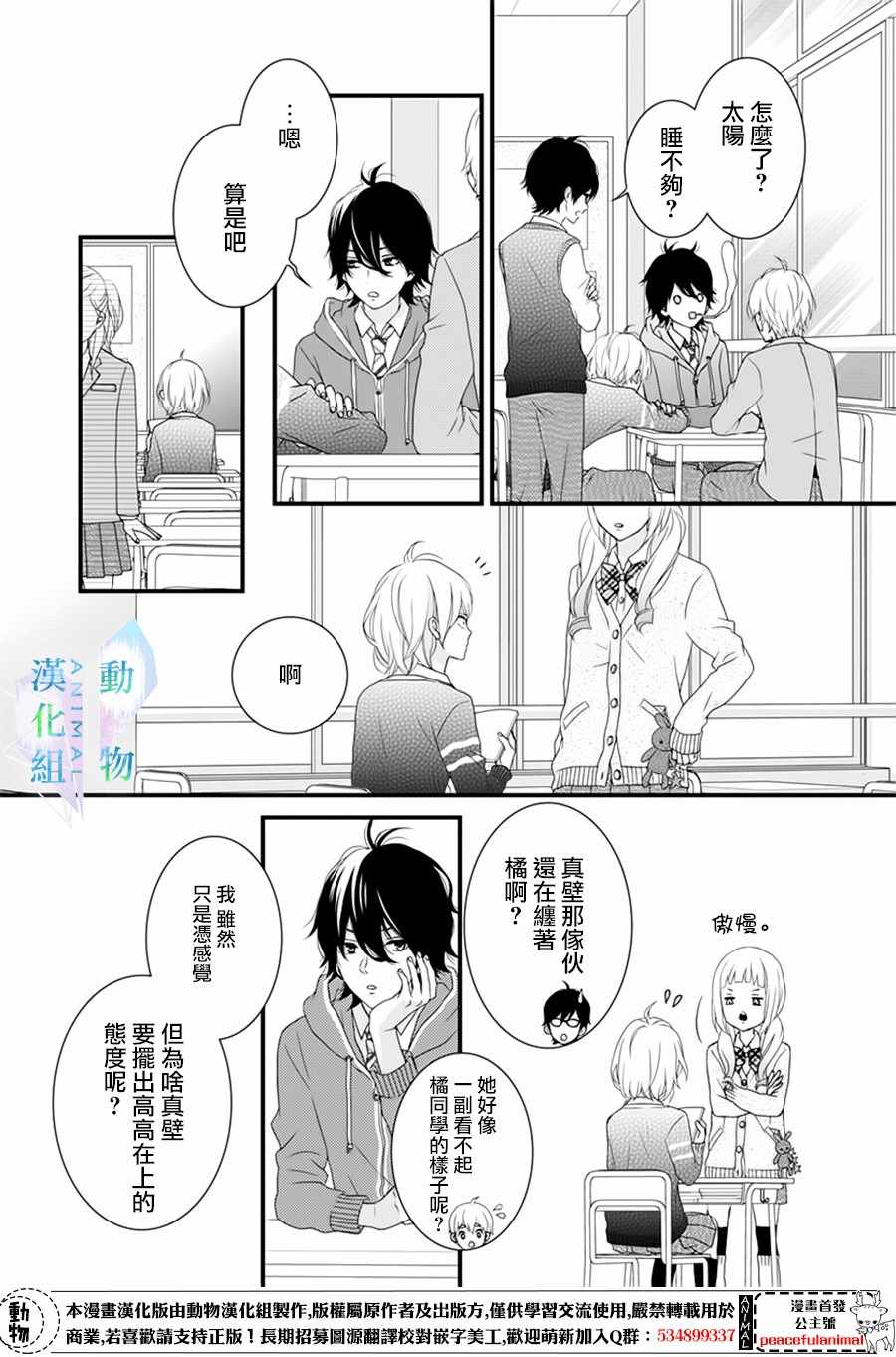 春日苦短，少年恋爱吧！漫画,第3话3图