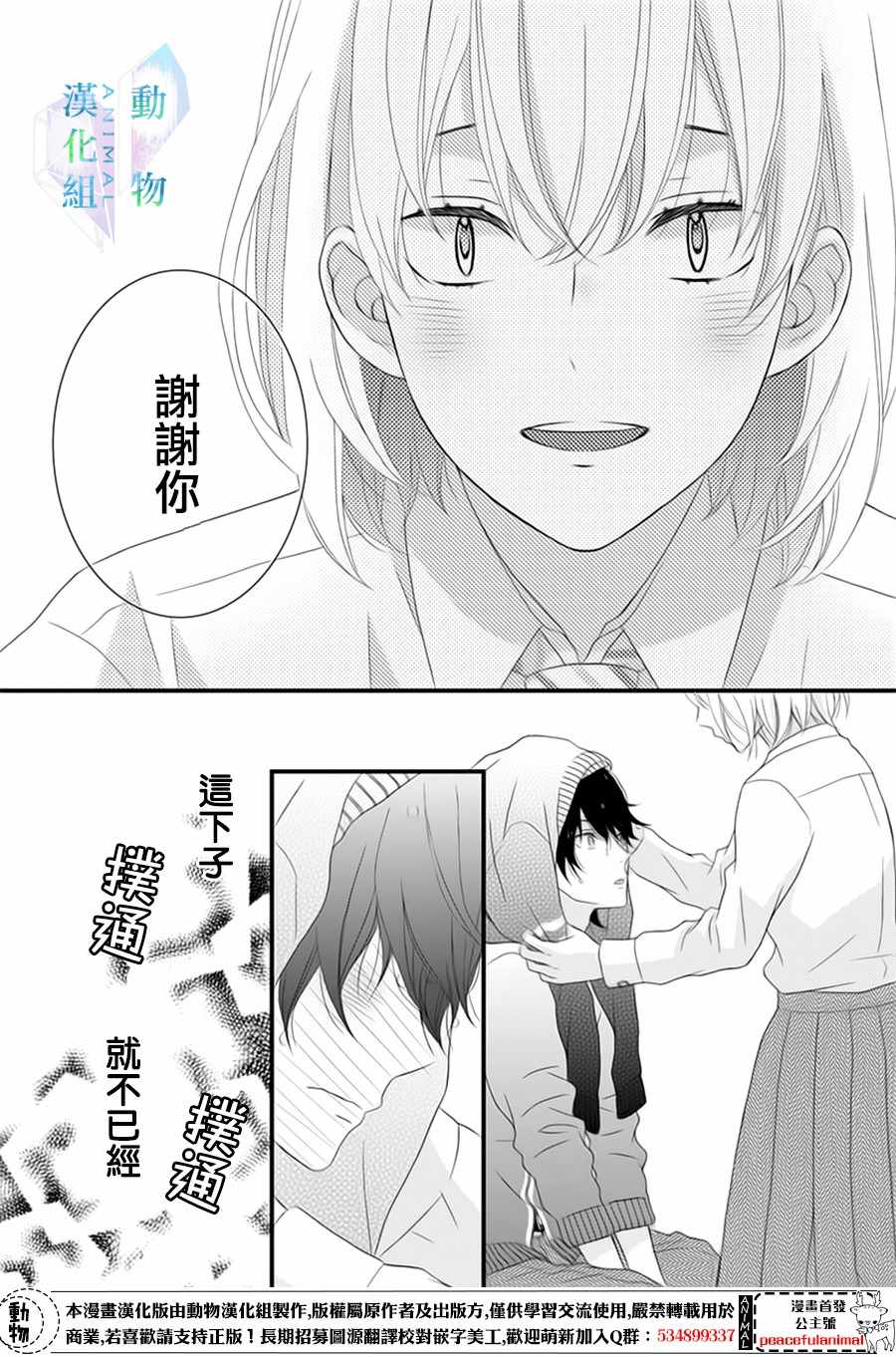 春日苦短，少年恋爱吧！漫画,第3话1图