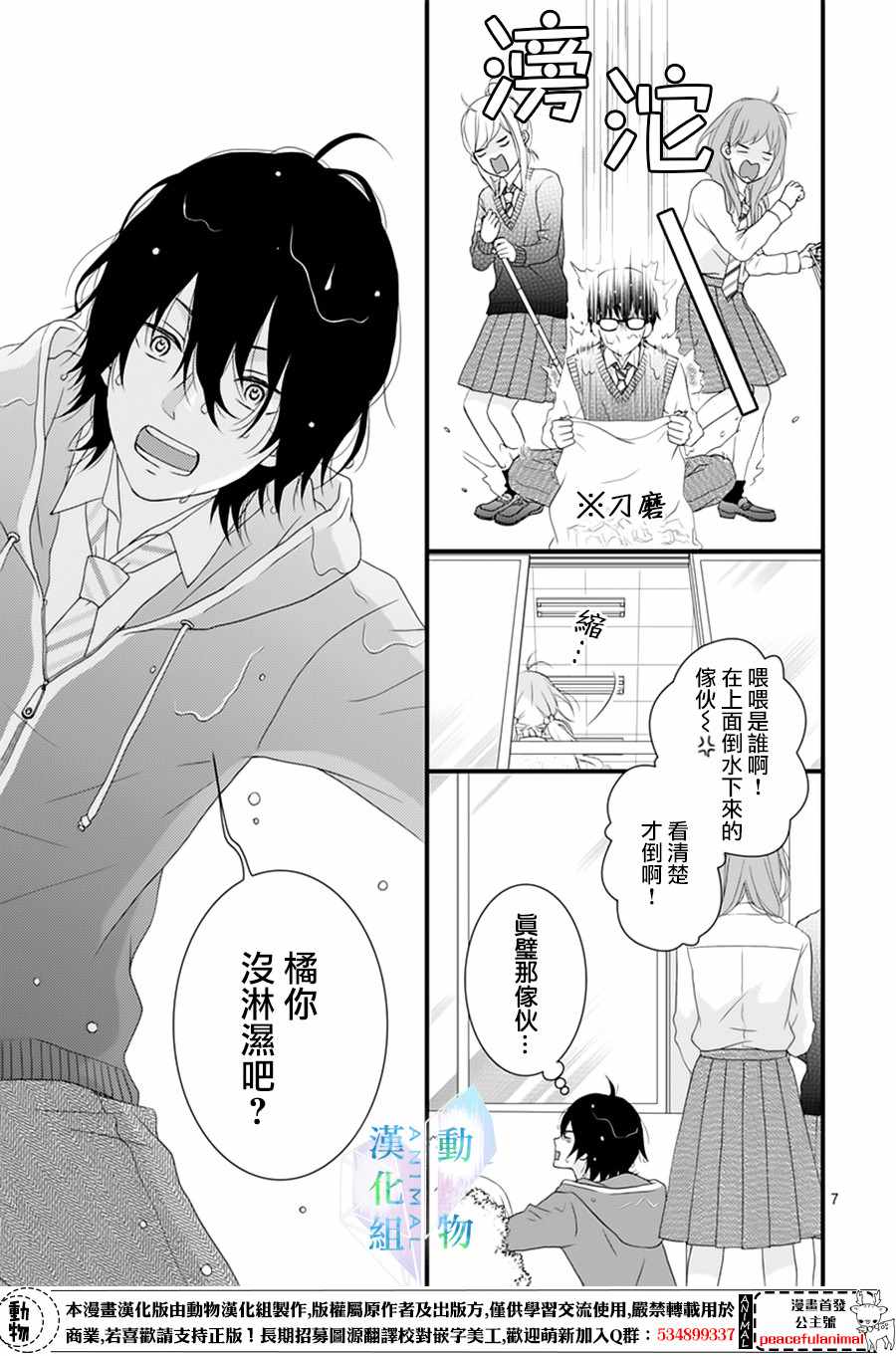 春日苦短，少年恋爱吧！漫画,第3话2图