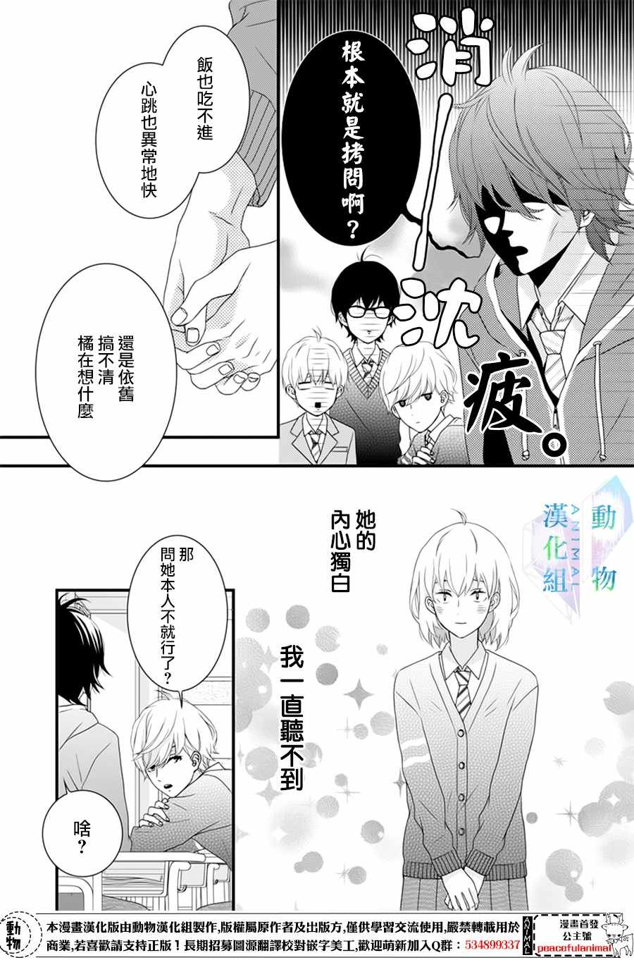 春日苦短，少年恋爱吧！漫画,第3话2图