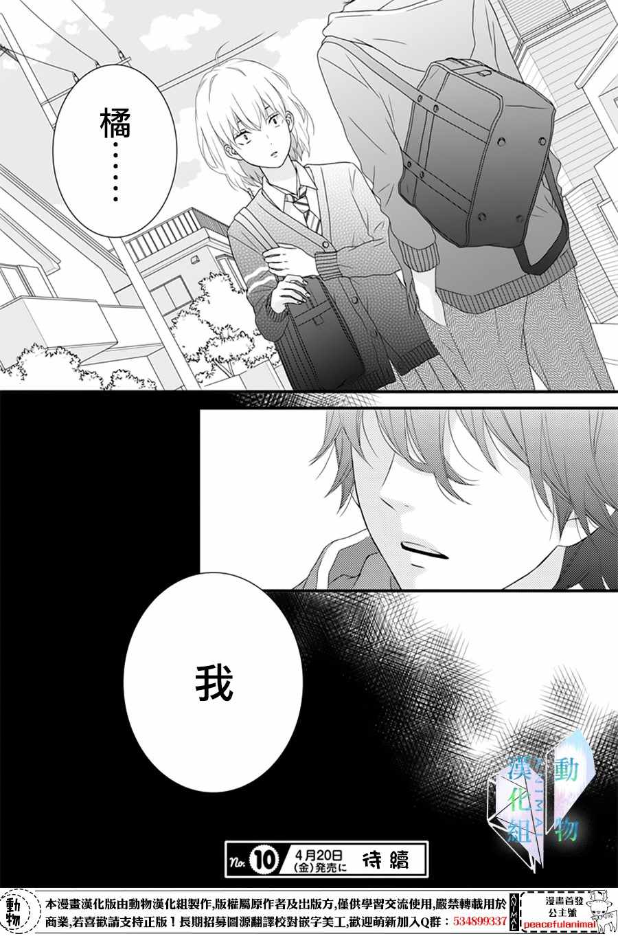 春日苦短，少年恋爱吧！漫画,第3话5图