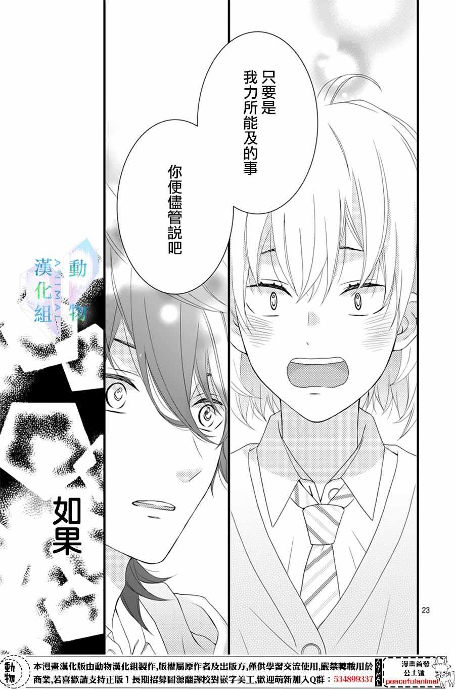 春日苦短，少年恋爱吧！漫画,第3话3图