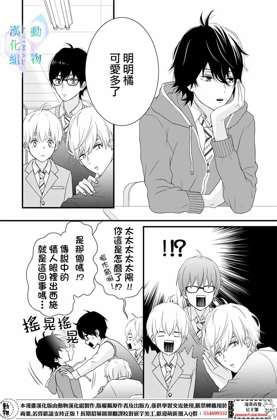 春日苦短，少年恋爱吧！漫画,第3话4图