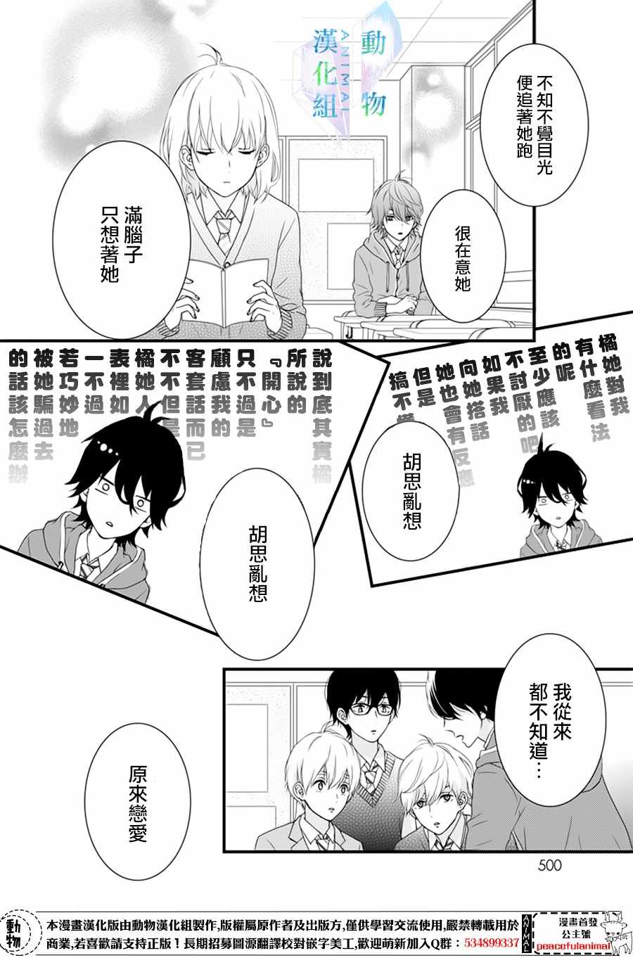 春日苦短，少年恋爱吧！漫画,第3话1图