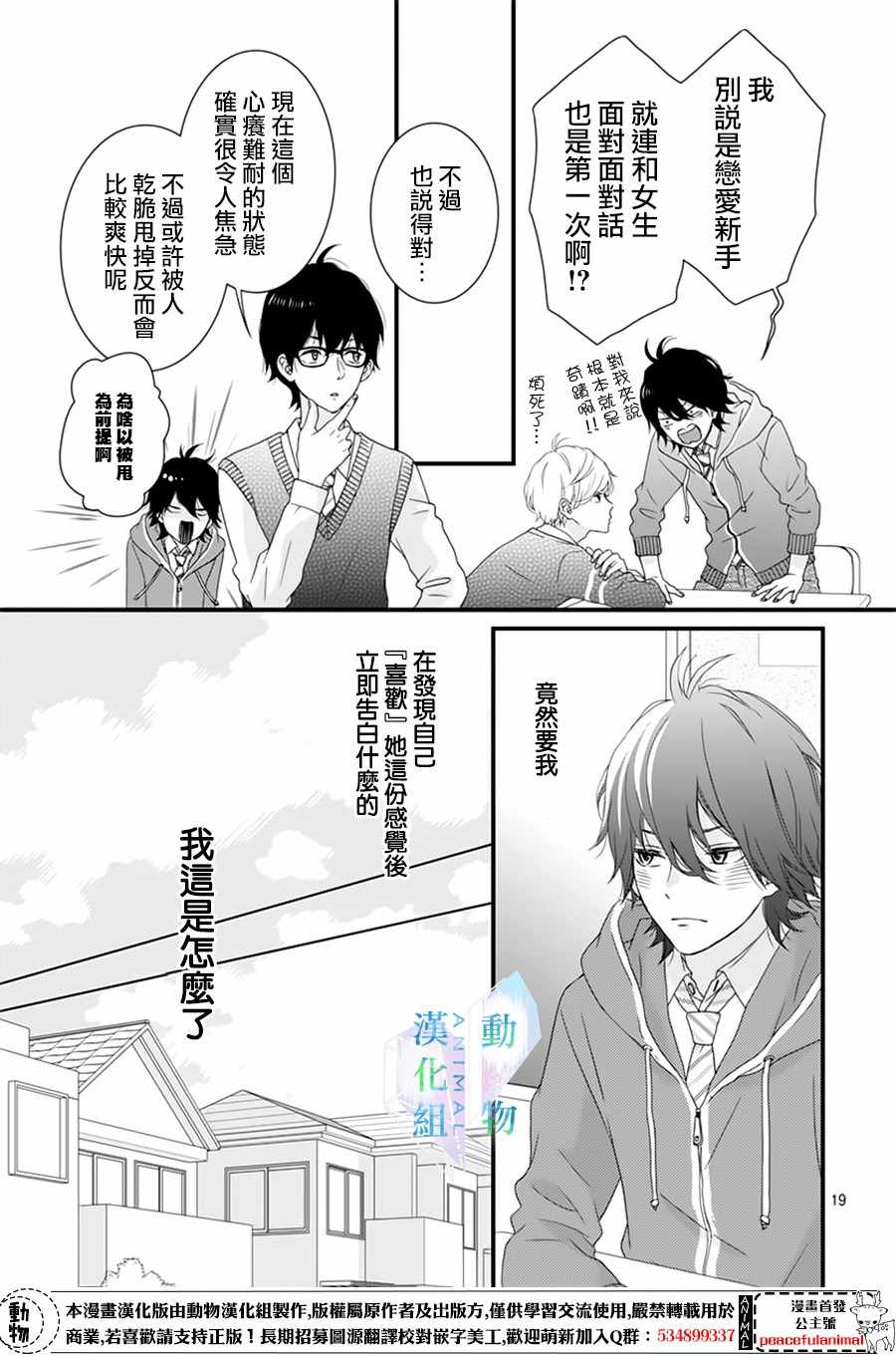 春日苦短，少年恋爱吧！漫画,第3话4图