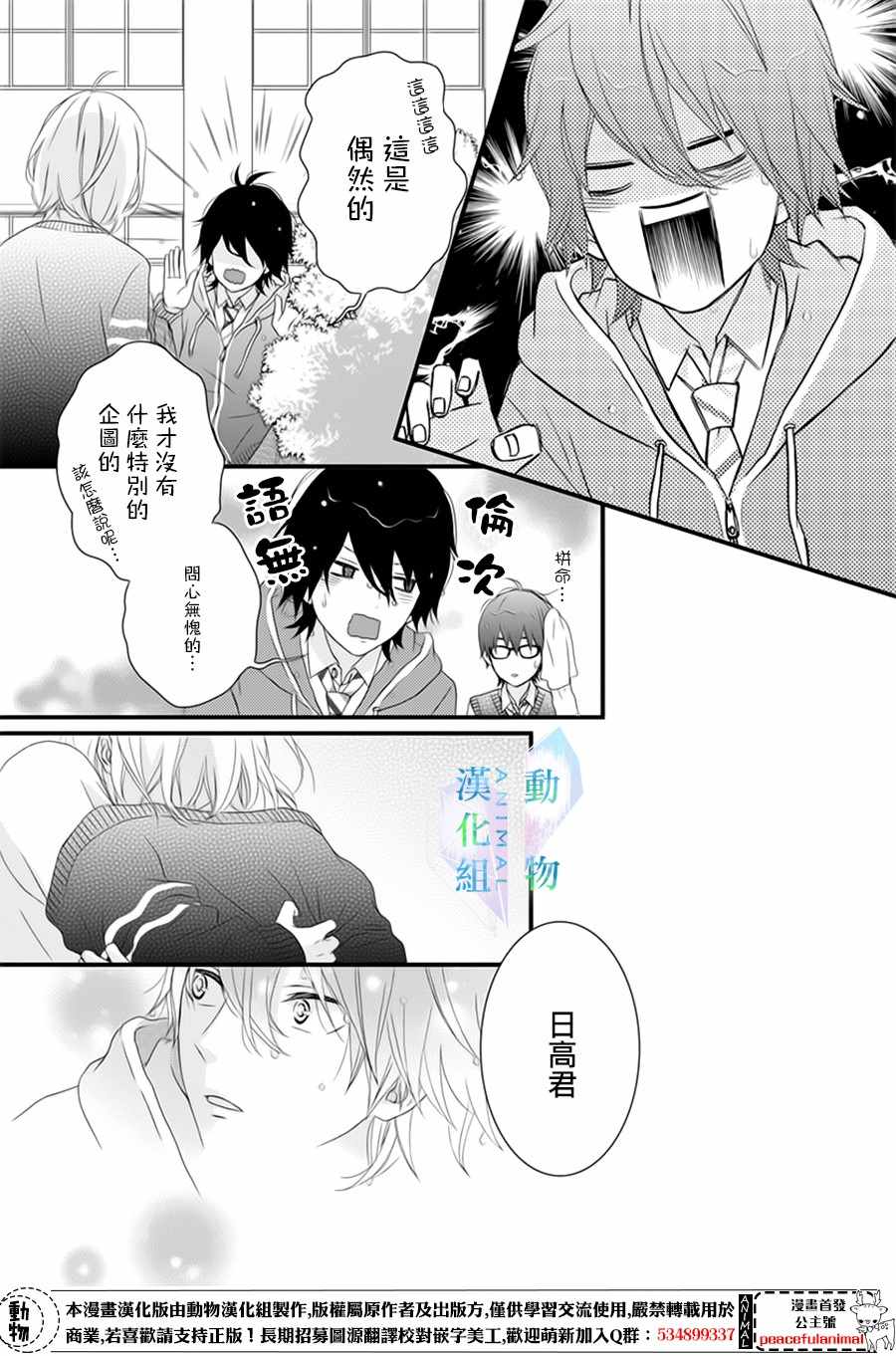 春日苦短，少年恋爱吧！漫画,第3话4图