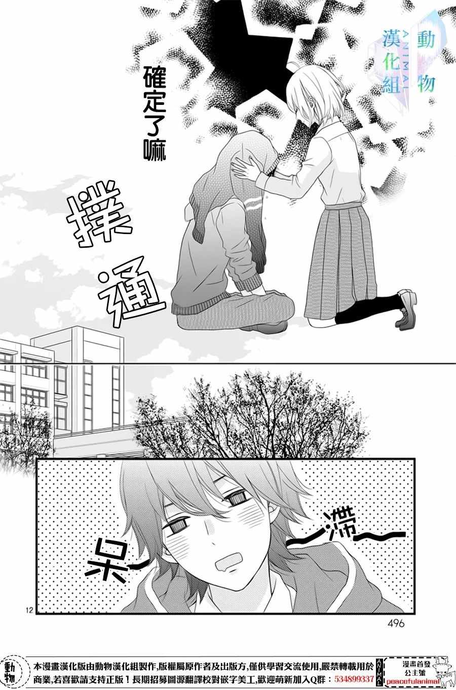 春日苦短，少年恋爱吧！漫画,第3话2图