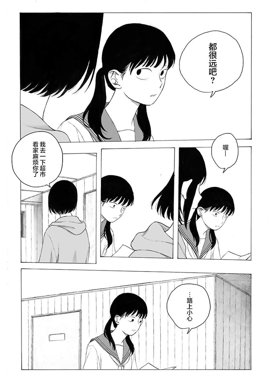 母与姊漫画,第6话4图