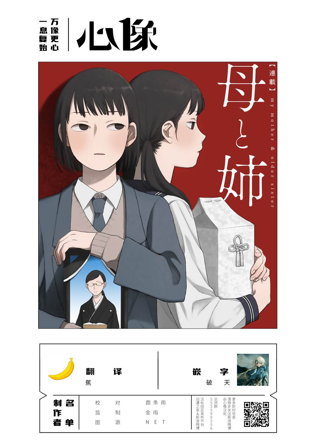 母与姊漫画,第6话1图