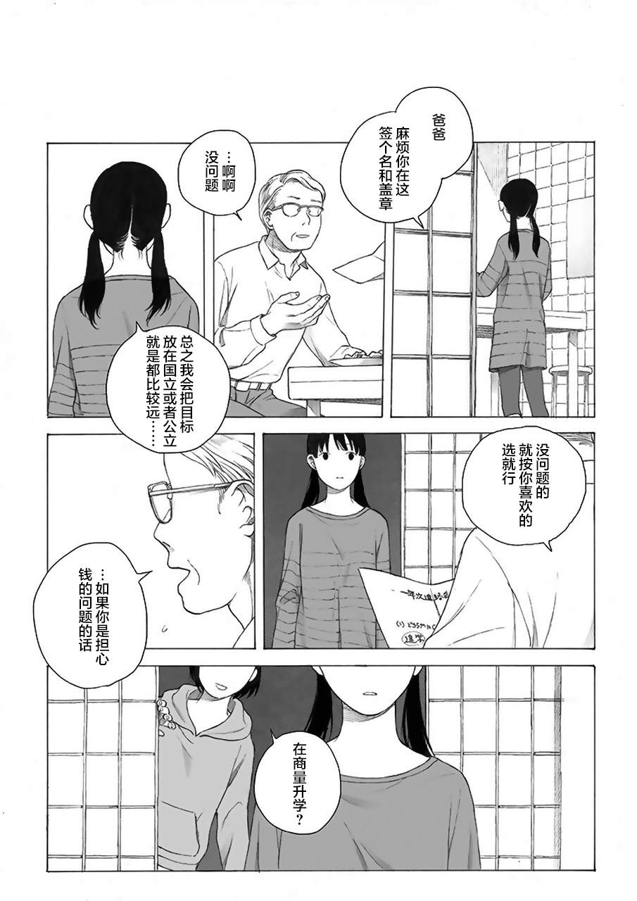 母与姊漫画,第6话5图