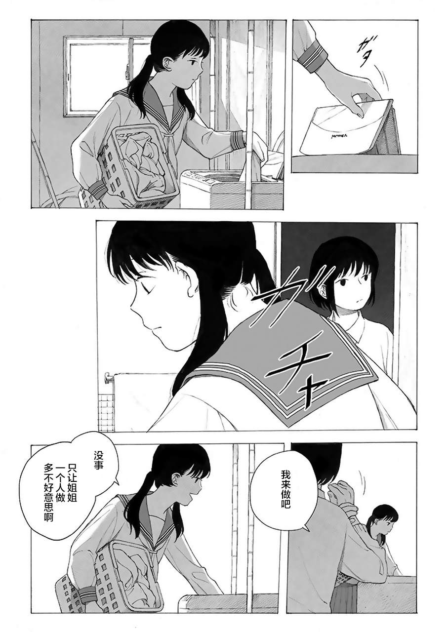 母与姊漫画,第6话3图