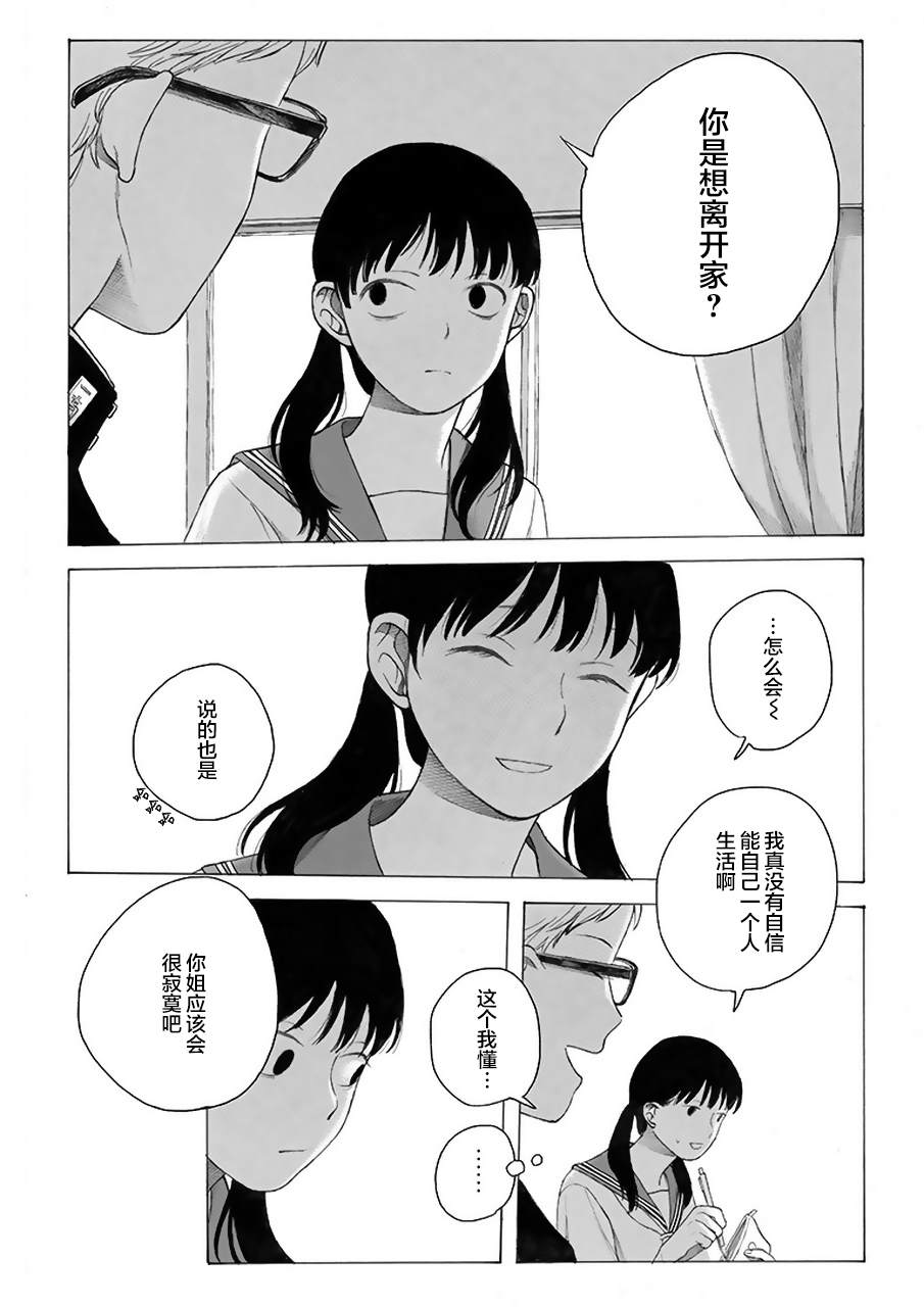 母与姊漫画,第6话5图