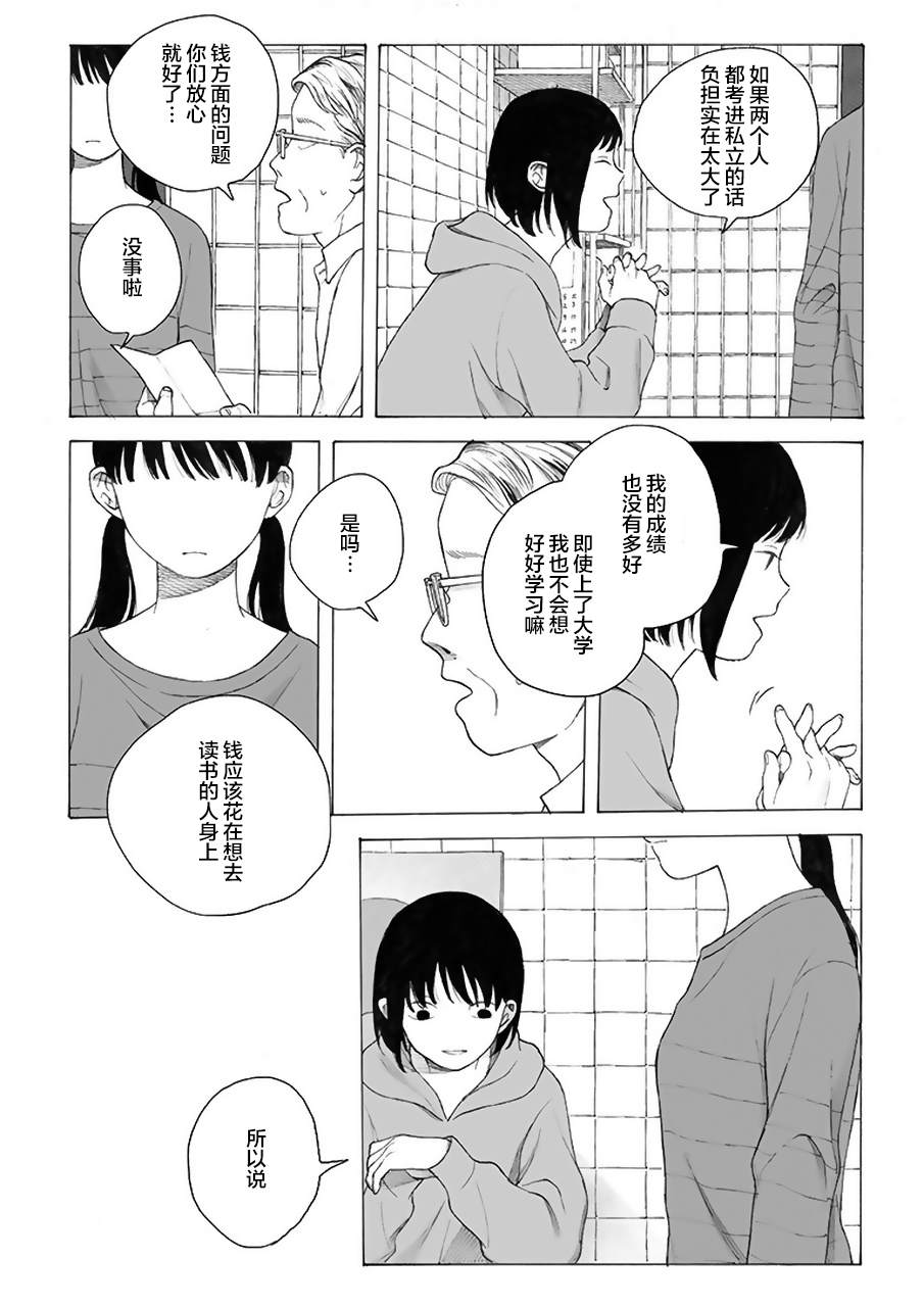 母与姊漫画,第6话2图