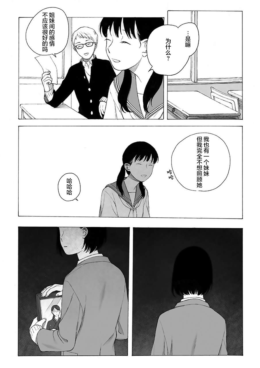 母与姊漫画,第6话1图