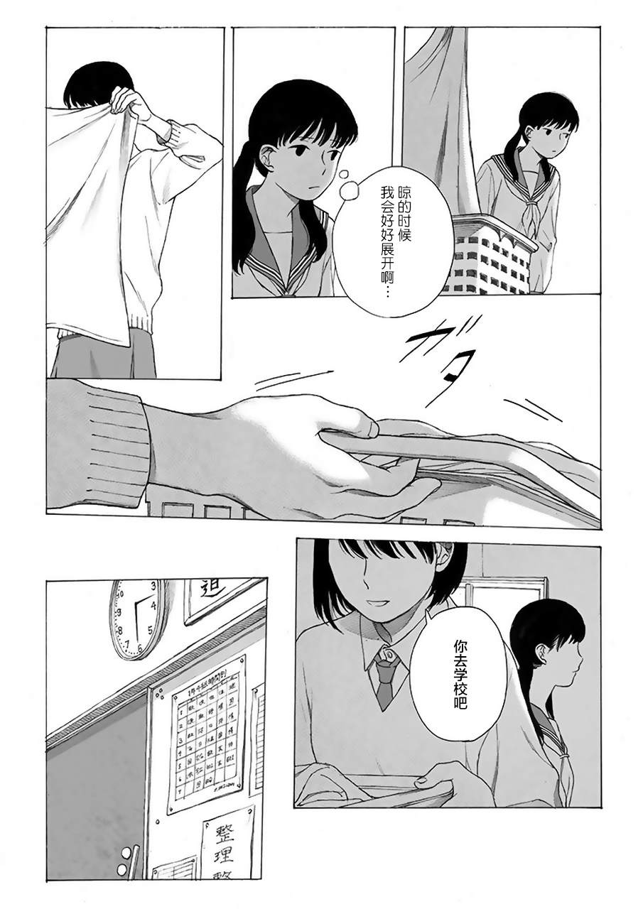 母与姊漫画,第6话5图