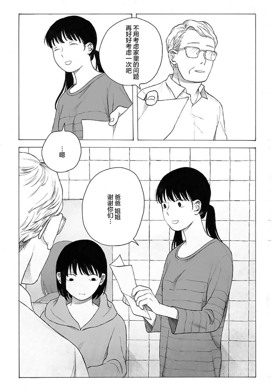 母与姊漫画,第6话4图