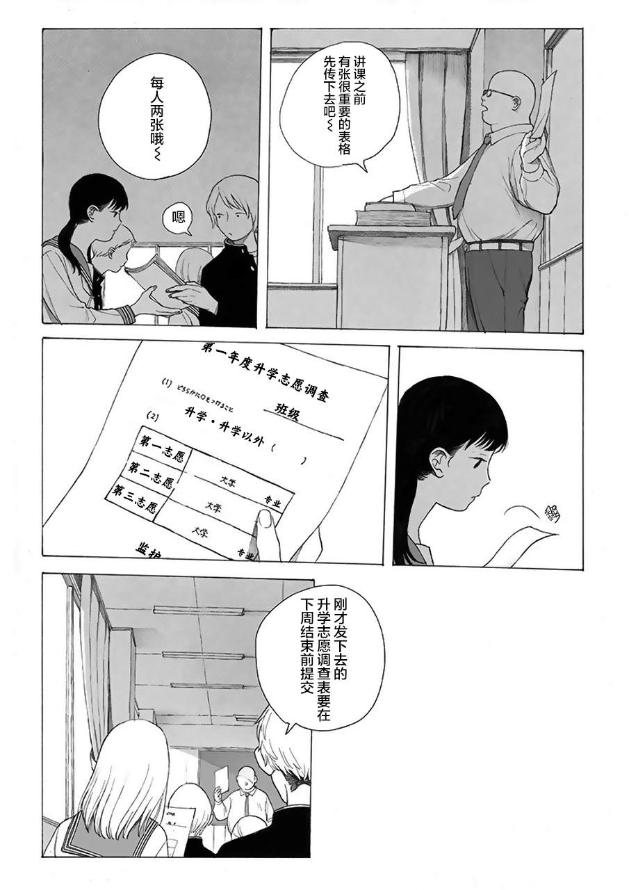 母与姊漫画,第6话1图