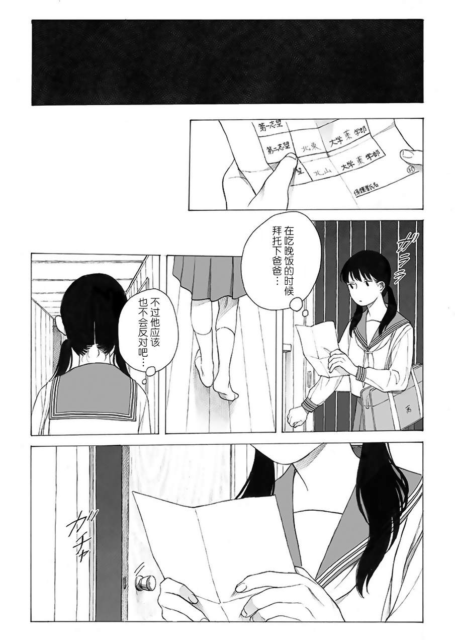 母与姊漫画,第6话2图