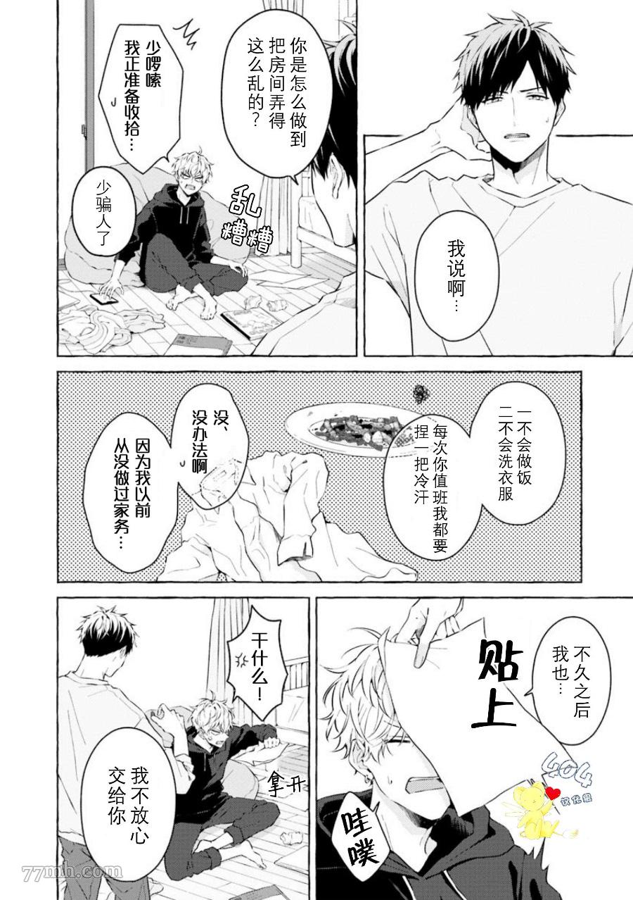 中了和讨厌的家伙黏在一起的魔法漫画,第1话4图