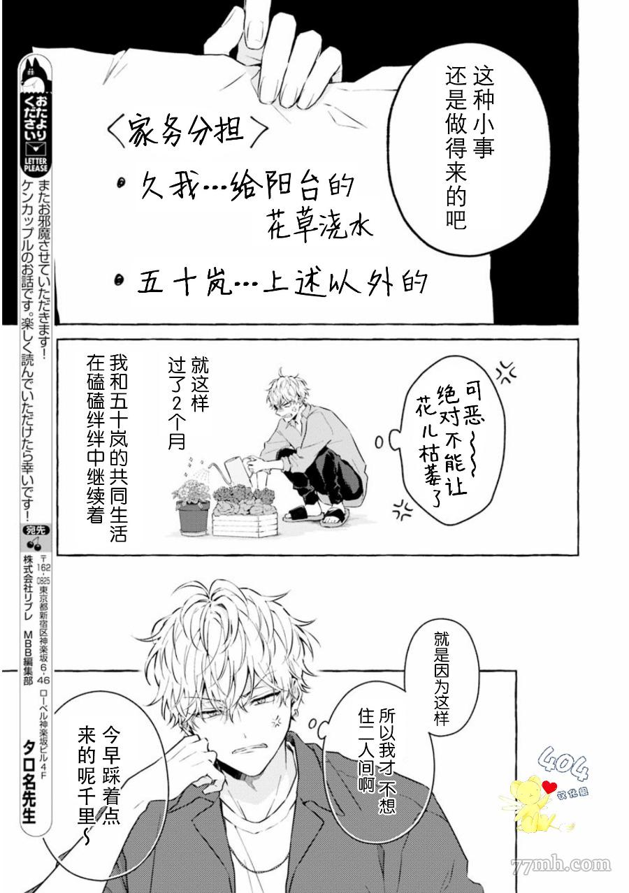 中了和讨厌的家伙黏在一起的魔法漫画,第1话5图